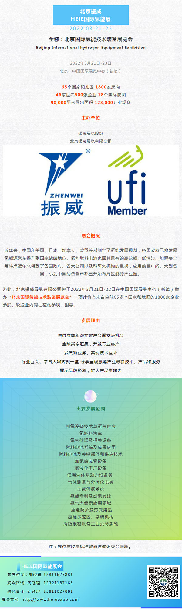 官宣 | 氫能寫入“十四五規(guī)劃” ，HEIE國際氫能展展位預(yù)定全面開啟！(圖3)